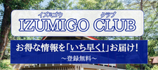 IZUMIGO CLUB