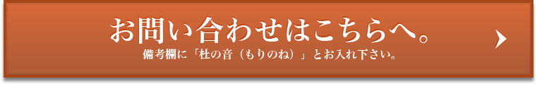 お問い合わせはこちらへ。