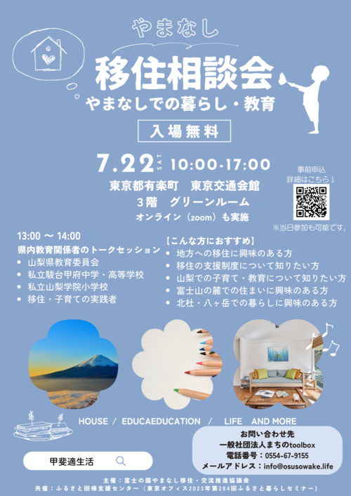 20230722甲斐適相談会_チラシ表500×707.png