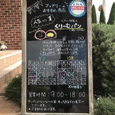 ⑬べいくはうすフェアリー 営業カレンダー.jpg
