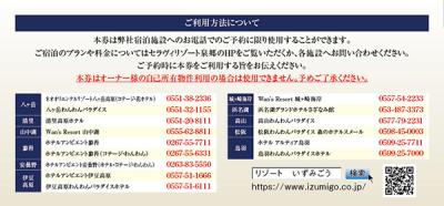 オーナー様特典がもっと利用しやすくなりました!|泉郷のリゾートライフ