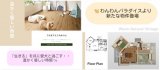 愛犬と過ごすわんわんパラダイスのコテージ 新規販売物件として絶賛リフォーム工事中!
