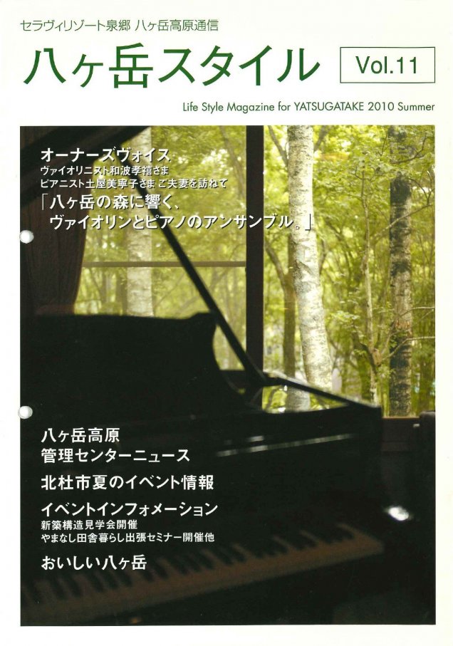 八ヶ岳スタイルVol.11