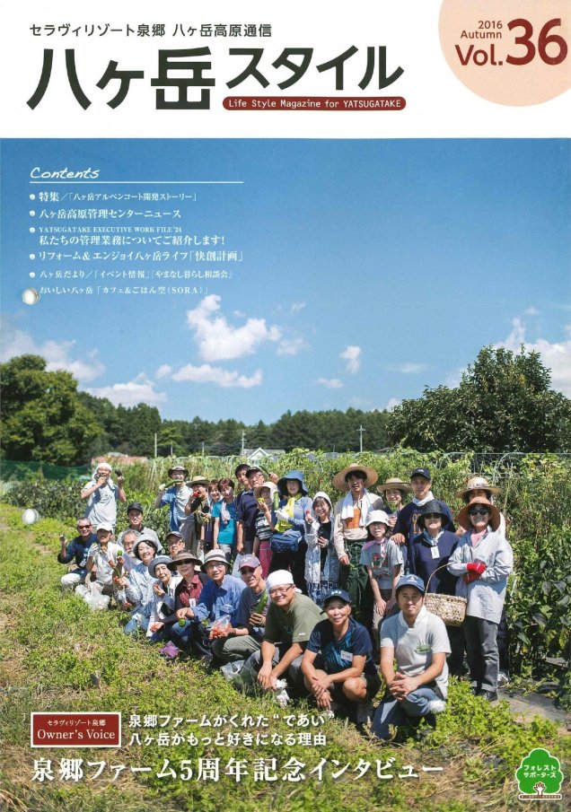 八ヶ岳スタイルVol.36