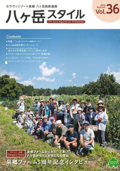八ヶ岳スタイルVol.36